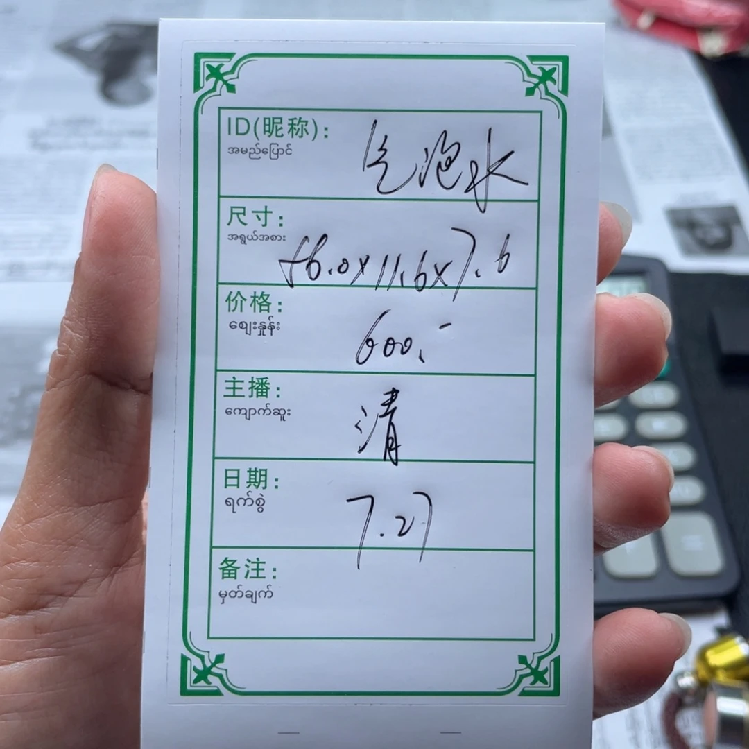 小***楼珐琅非金属直播间所见即所得