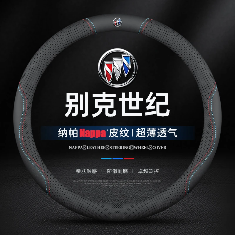 适用23/24/25款别克世纪方向盘套真皮四季通用免手缝防滑超薄把套