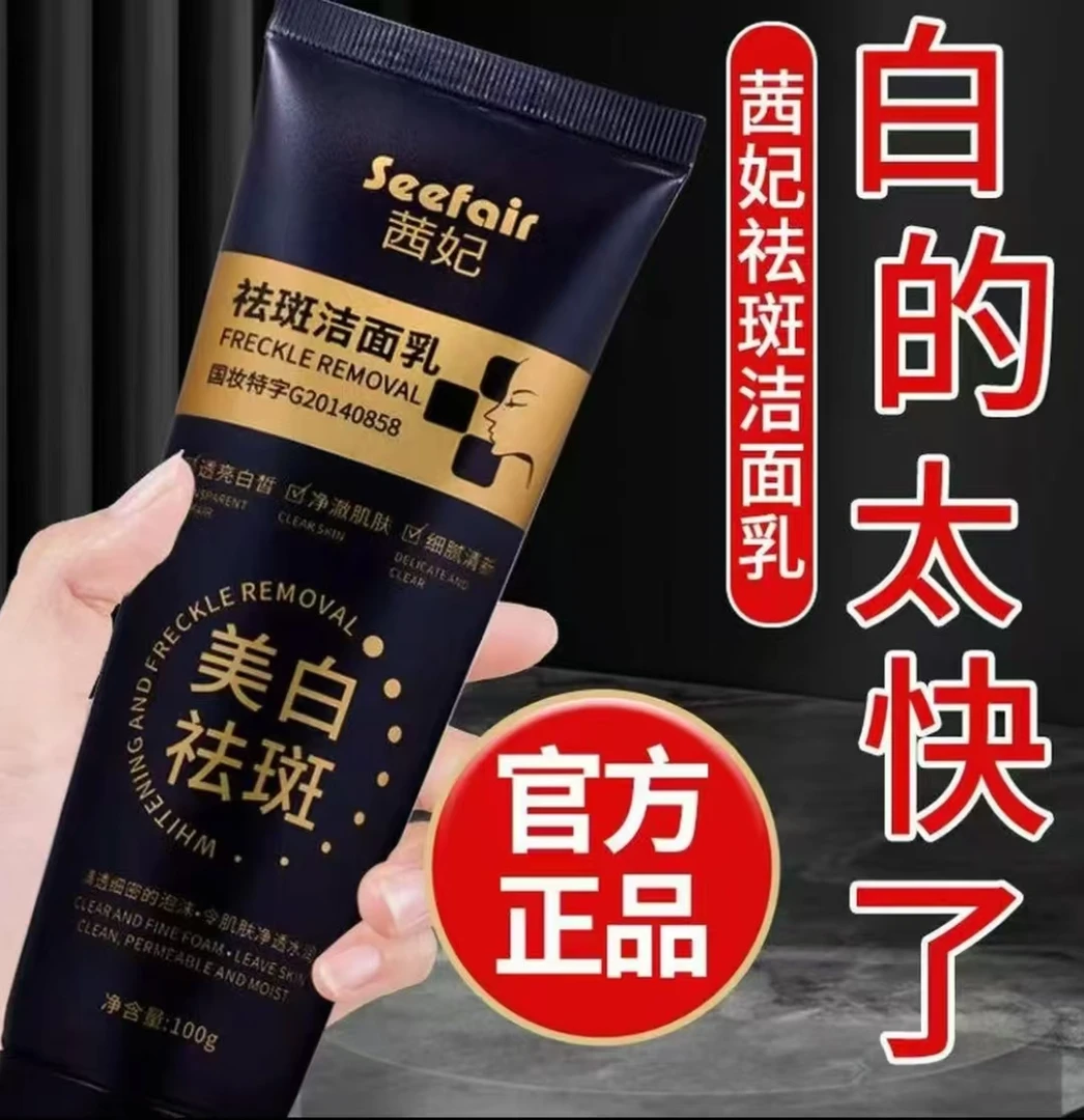 【美白洁面乳】茜妃美白洗面奶烟酰胺美白净颜控油 A1