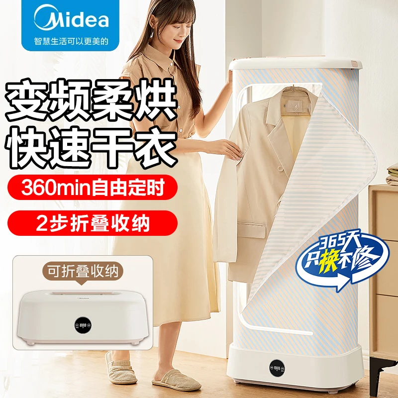 美的烘干机家用烘衣服小型全自动风干机哄干机晾衣架可折叠干衣机
