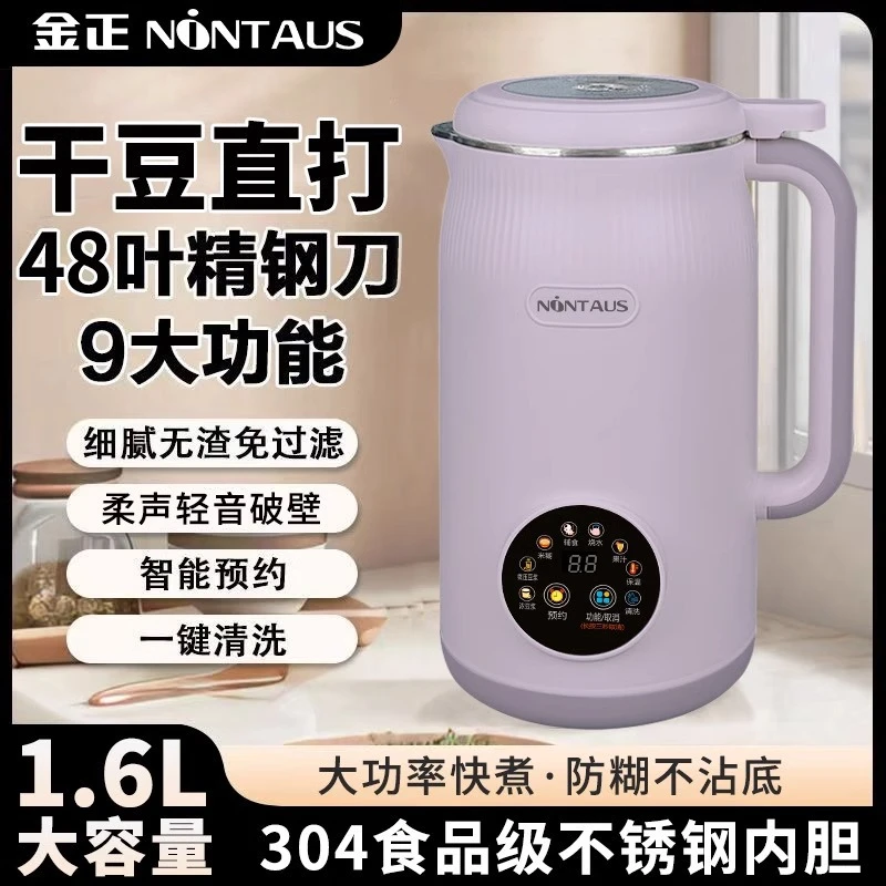 金正无渣破壁豆浆机多功能果汁大容量家用小家电全自动小型家庭