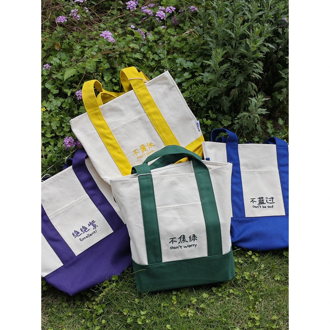 钟书阁文创不必很装系列托特袋收纳包帆布包出行旅游生活手提包