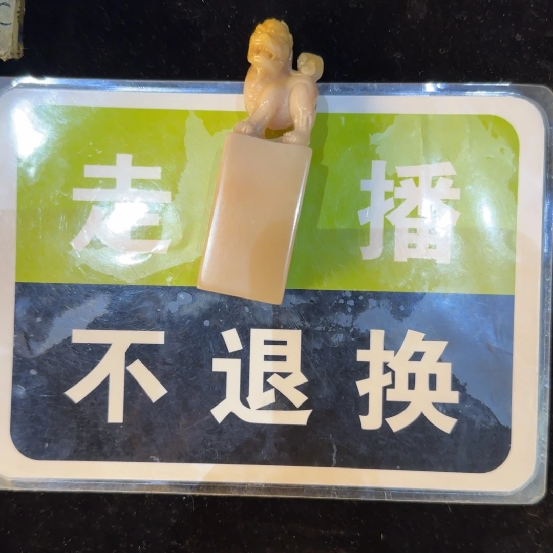 寿山石知*知福蓉阁精选寿山石