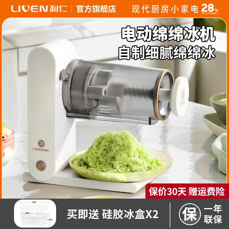 【官方自营】多功能电动刨冰机绵绵冰机家用神器MMBJ-J20可拆洗HS
