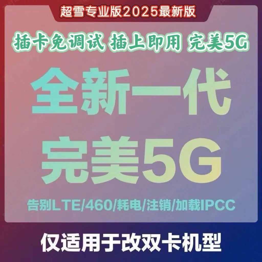 超雪卡贴proV2.0专业版适用于解锁美版日版/12/13系列/14pm/