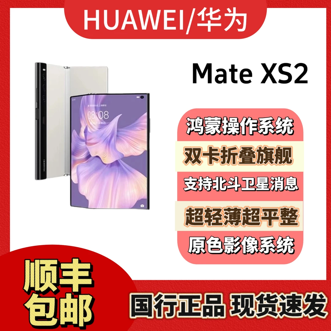95新 Huawei/华为 Mate Xs2 国行全网通折叠屏手机 鸿蒙系统 宁