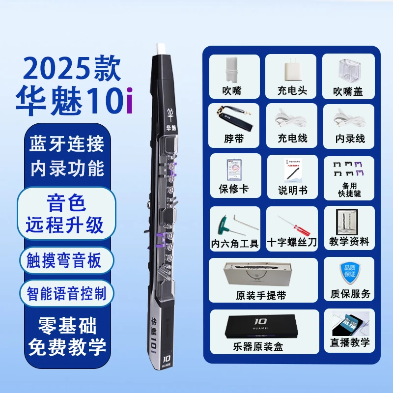 华魅10i 智能型电吹管 官方授权店铺 品质保证 售后包教包会