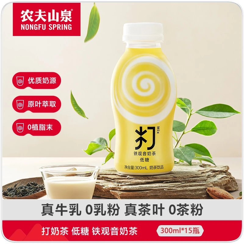 农夫山泉打奶茶低糖铁观音奶茶300ml*15瓶瓶装整箱牛乳茶饮料