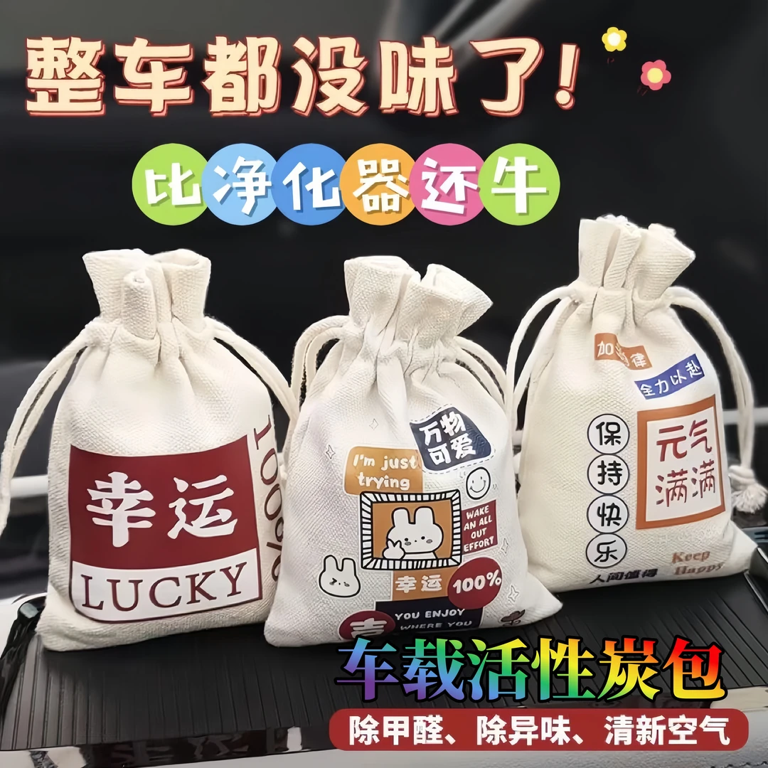 活性炭竹炭包汽车用车载竹炭包除异味除甲醛活性炭新车专用去异味