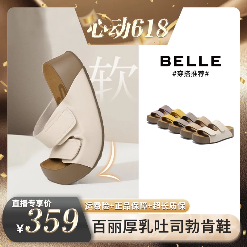 【先预约 5月23日早9:45准时开售】百丽女商场同款厚乳吐司D5Z2DBT5