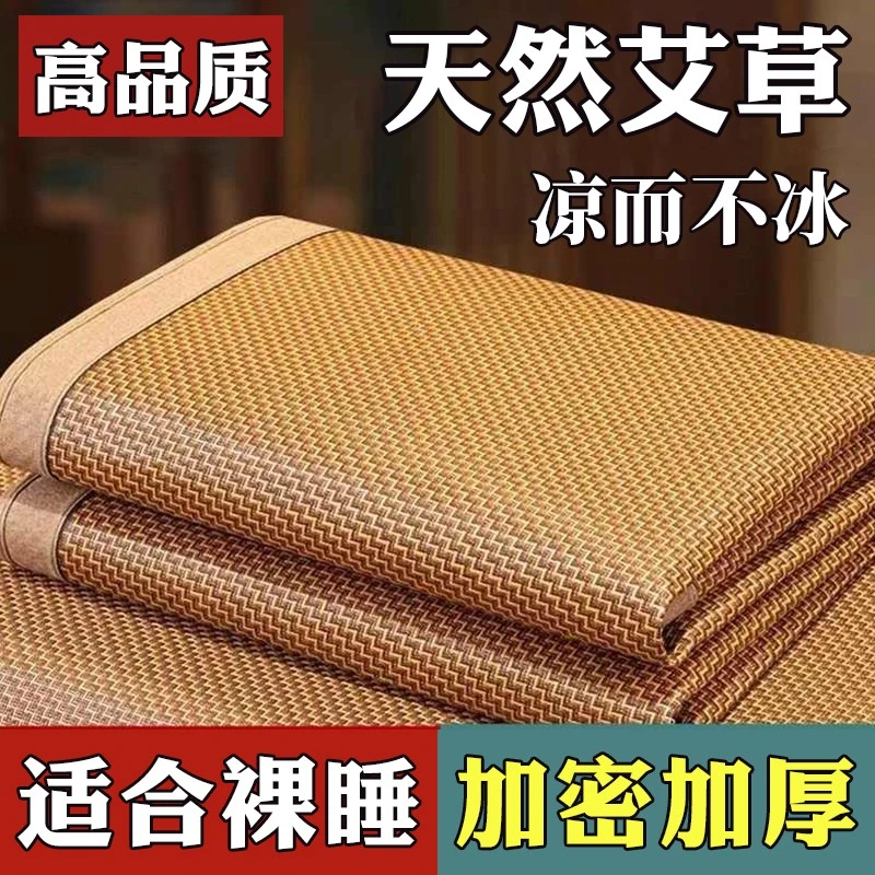 艾草加厚藤席夏季双人席子可折叠凉席冰丝席竹席单人学生宿舍夏天