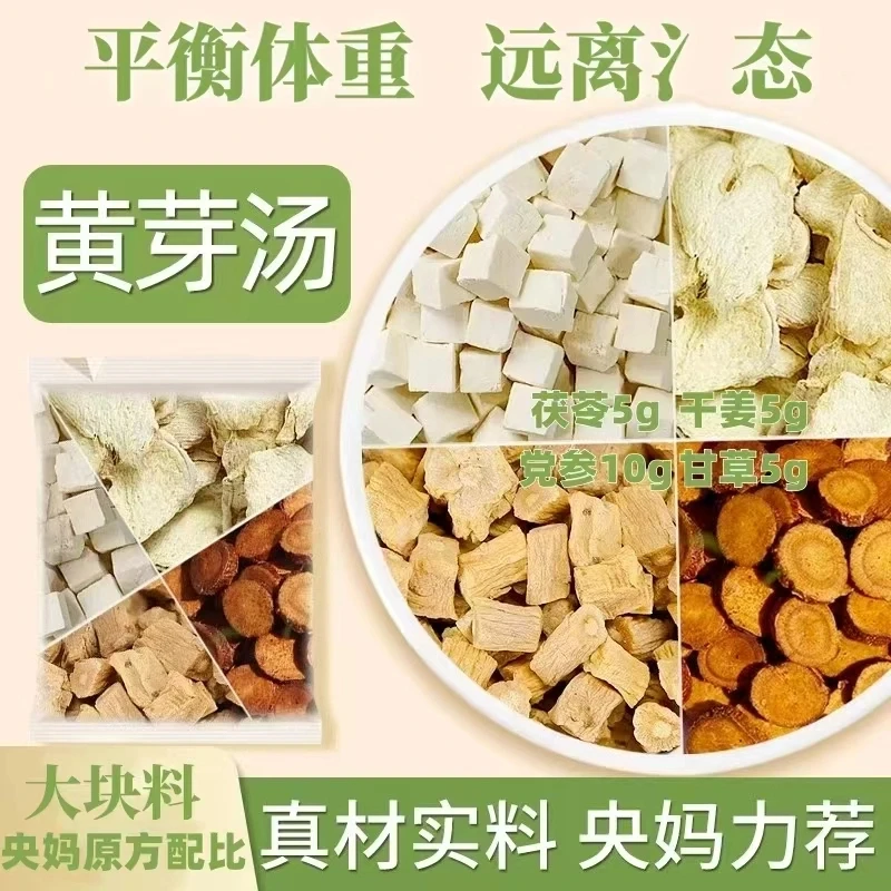 【央妈原方配比】黄芽汤代茶饮茯苓干姜党参炙甘草独立小包泡水茶包