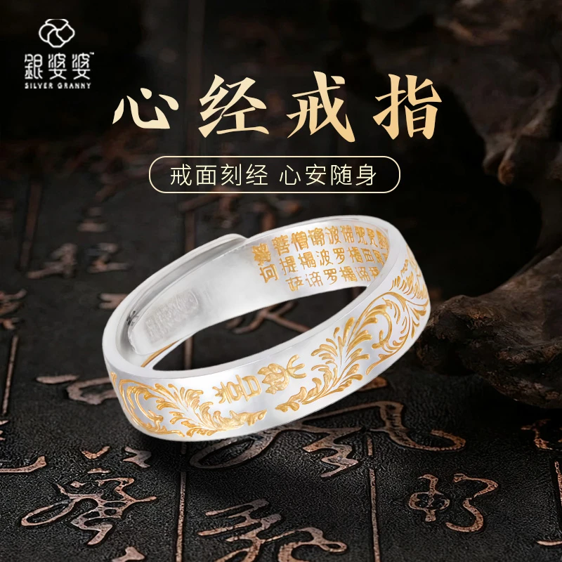 银婆婆 足银戒指 足银999纯银龙凤纹男女款轻奢高级描金心经指环