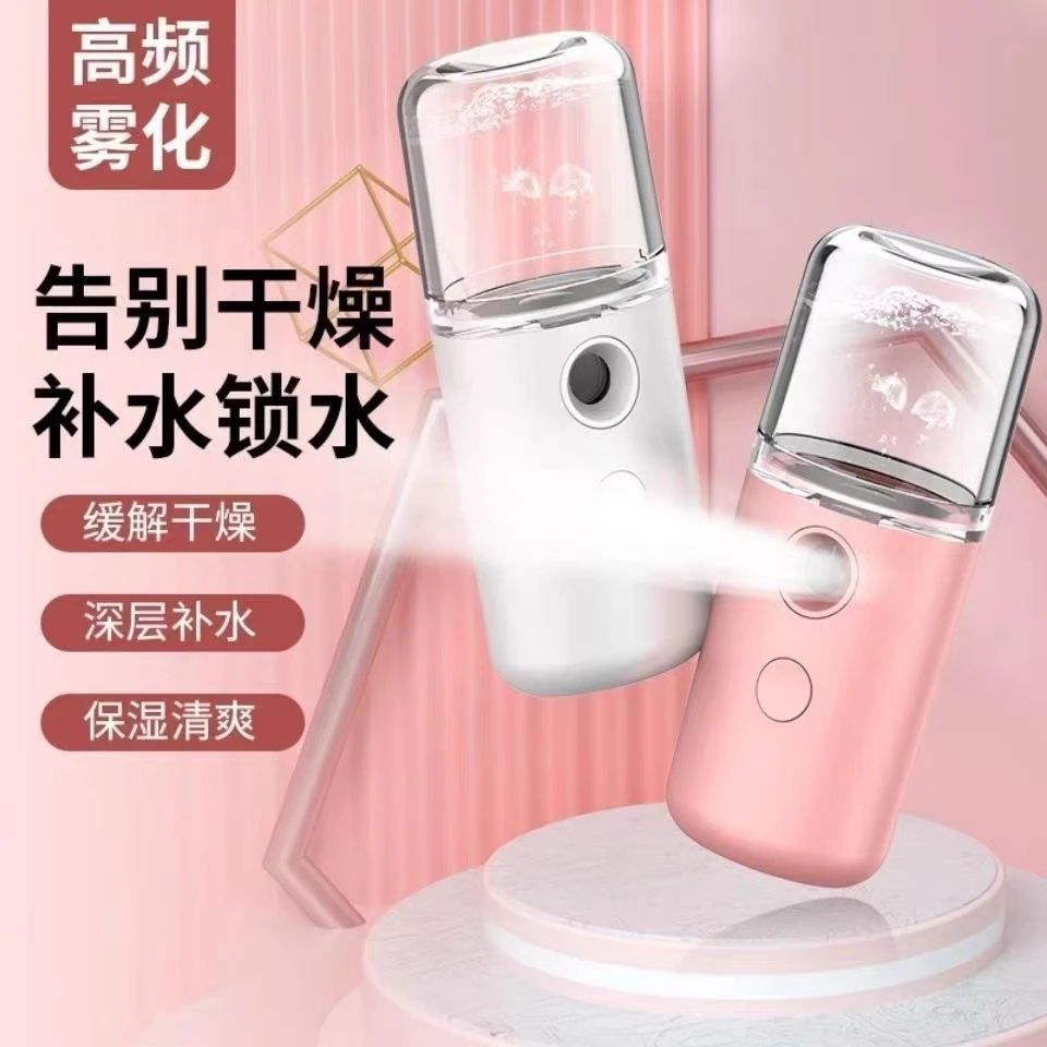 【疆藏包邮】补水喷雾 脸部美容冷喷机加湿仪器随身便携式补水仪