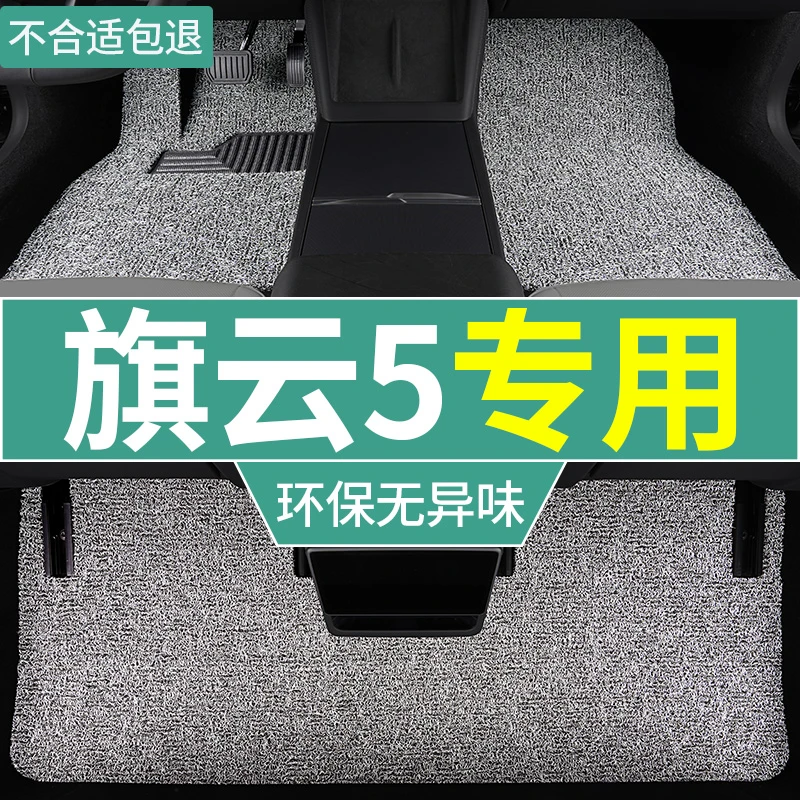 奇瑞旗云5脚垫2012老款手动挡汽车专用丝圈地毯式车垫加厚 主驾驶