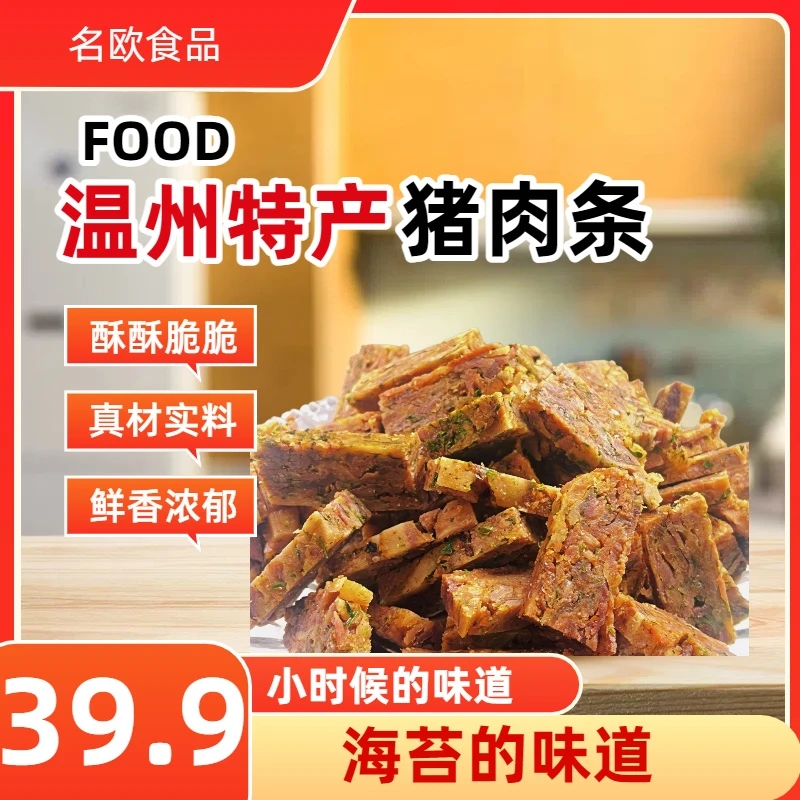 厂家直发温州特产猪油渣香酥肉酥脆可口休闲小零食下酒菜海苔味道