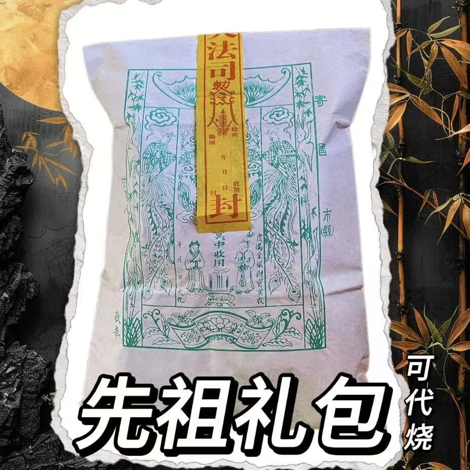 先祖大礼包   手工拓印大礼包