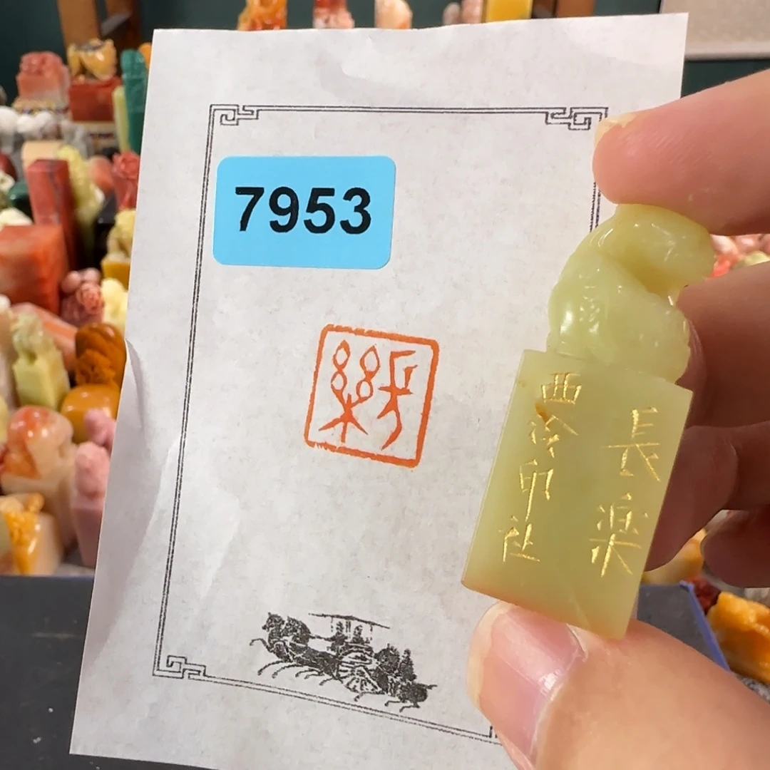 印石青田石微瑕 有裂 7953