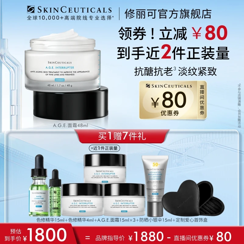 【好礼速递加个吉】修丽可AGE紧致抗初老面霜48ml*