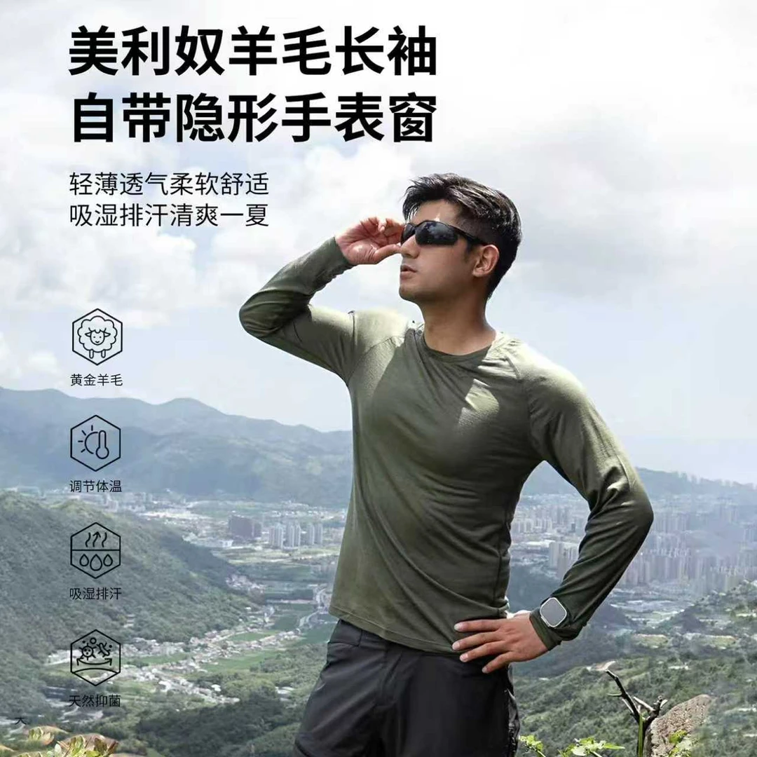 灰壳美利奴羊毛手表窗户外体能训练春夏适用吸湿排汗速干内搭长袖