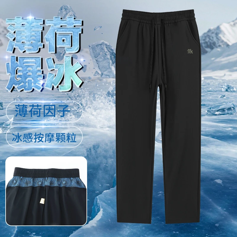 【礼盒豪装】岚缈薄荷爆冰长裤！男女款夏季薄款弹力裤衩速干长裤708