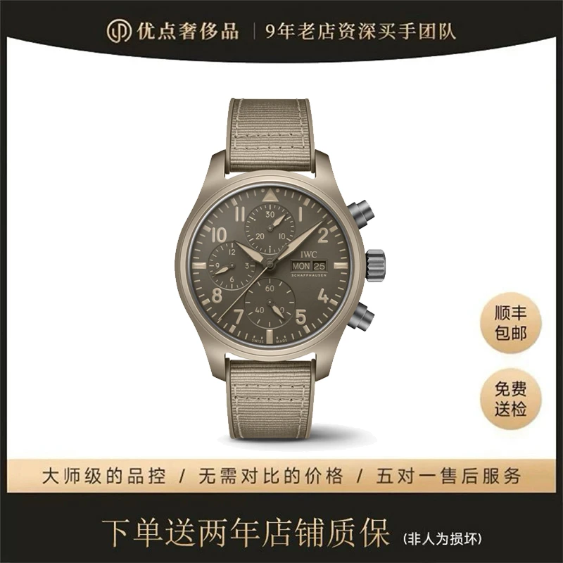 全新未使用 IWC/万国 飞行员计时/IW389402/41.9mm沙漠灰男士手表