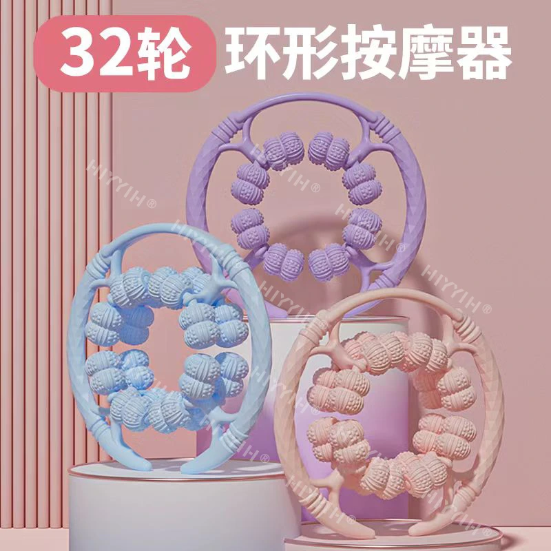 【品质甄选】腿部按摩器环形夹滚轮居家按摩 瑜伽辅助 HY6