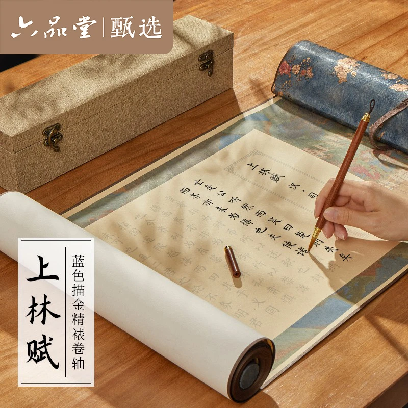 上林赋长卷临摹字帖全篇五米小楷初学者描红宣纸彩绘六品堂甄选
