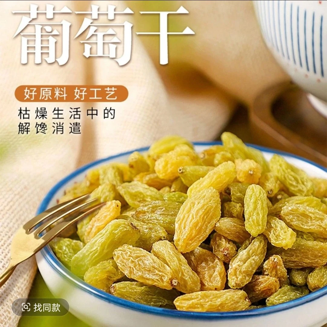 【到手2斤无干燥剂】24年新货新疆无核葡萄干吐鲁番葡萄干自然晾晒