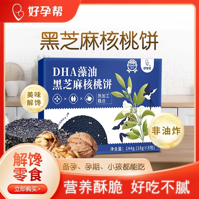 【孕妈推荐】好孕帮黑芝麻核桃饼 DHA核桃饼孕期解馋零食酥脆营养