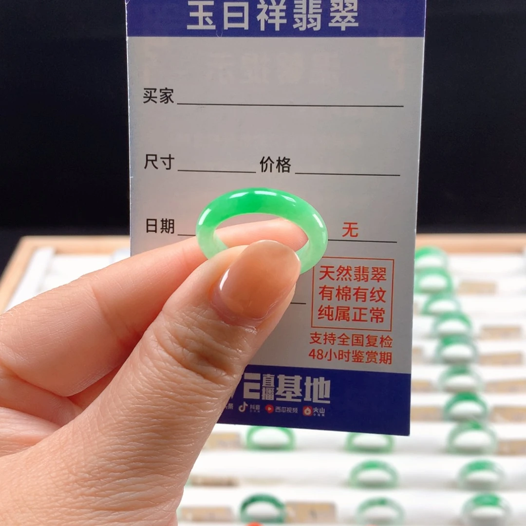 未镶嵌戒指翡翠16圈