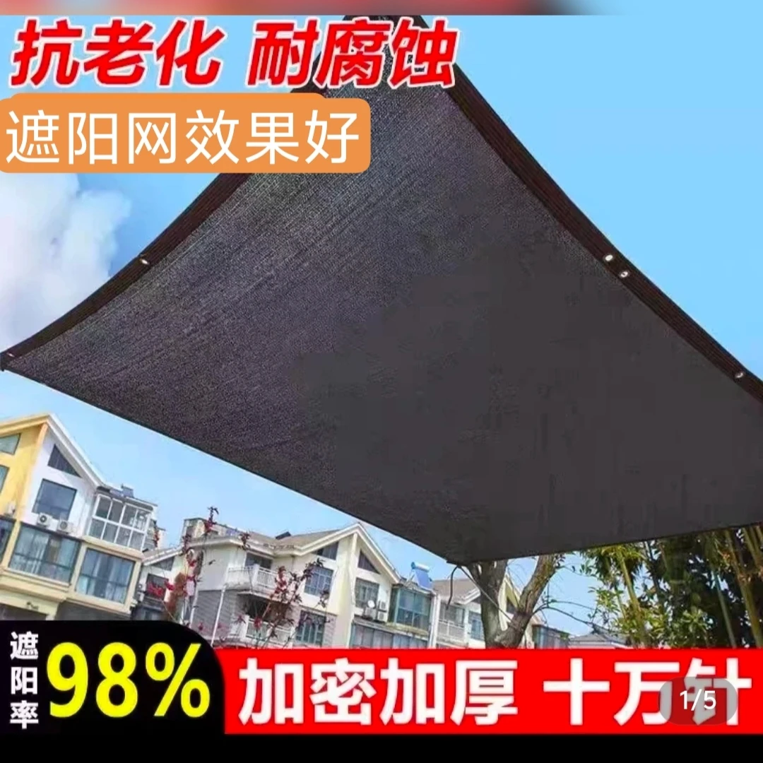 黑色加密加厚遮阳网户外庭院楼顶大棚防晒隔热遮阴耐用