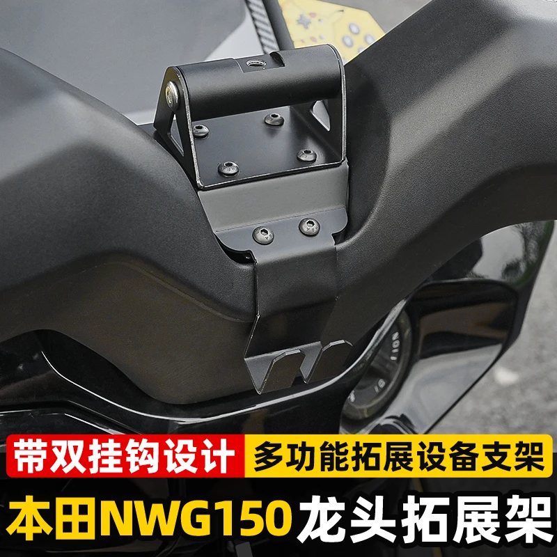 专用本田nwg150龙头拓展架手机支架拓展杠ns150gx摩托车骑行配件