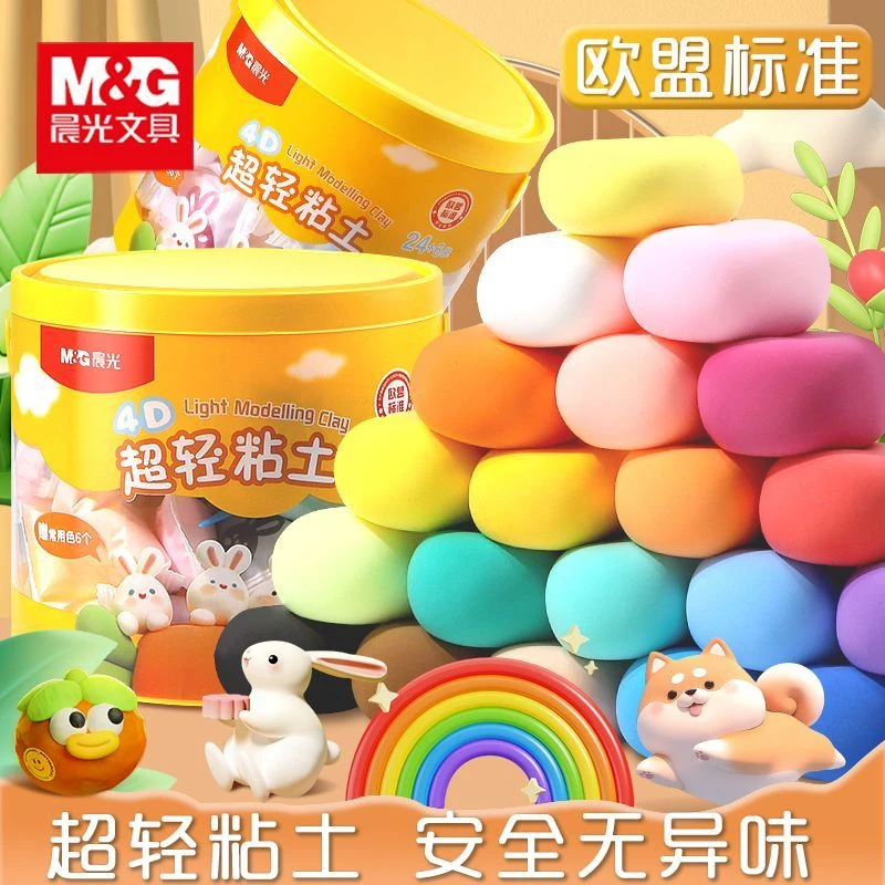晨光超轻粘土儿童无毒彩泥橡皮泥黏土幼儿园小学生专用安全无味