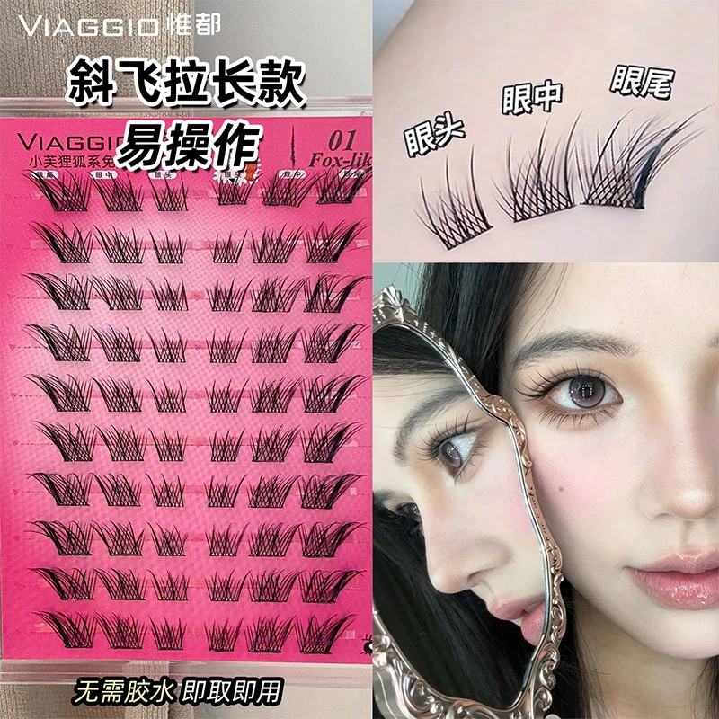 VIAGGIO10排大容量免胶免卸假睫毛分段式浓密自粘单簇九尾兔新手