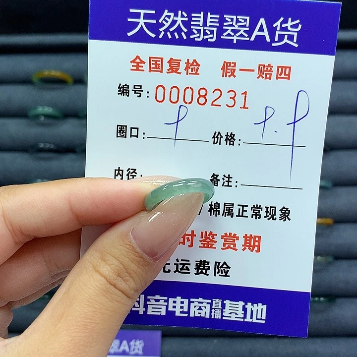 翡翠戒指未镶嵌      8231