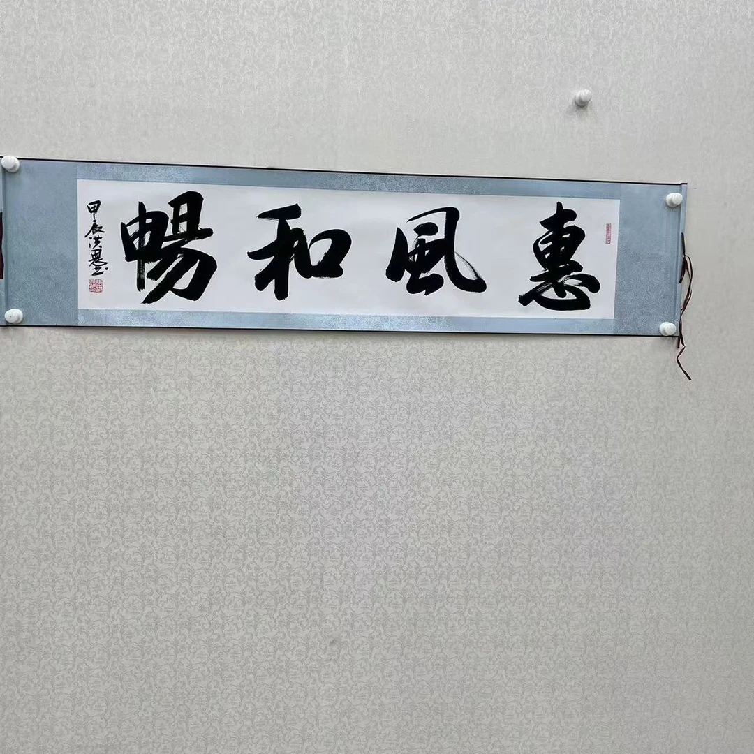 张洪恩/惠风和畅/160*38/4尺/白底/手绘/宣纸/精装/