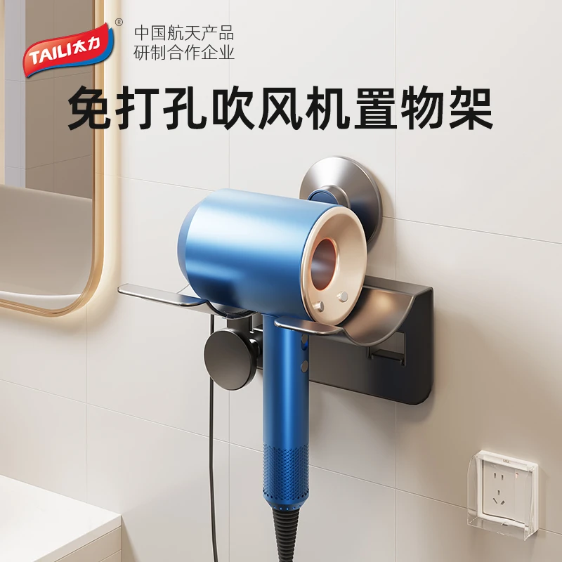 太力吹风机浴室免打孔置物架悬挂洗漱台风用品筒架挂架卫生间好物