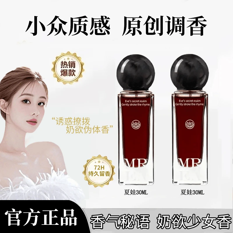 【韦雪推荐】不归途夏娃秘境香水小众高级香氛持久留香浓香女士香水