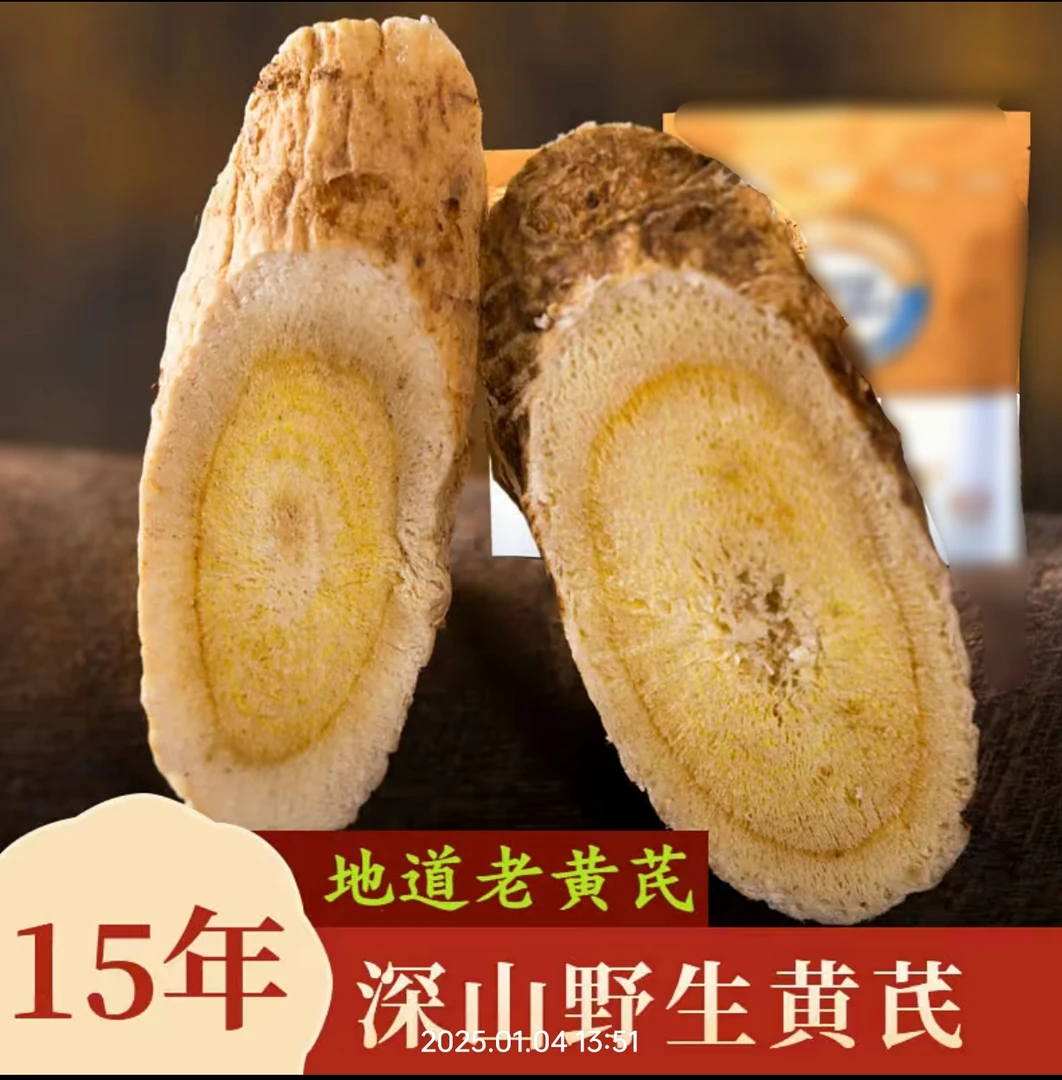 甘肃岷县黄芪直销  15年野生黄芪