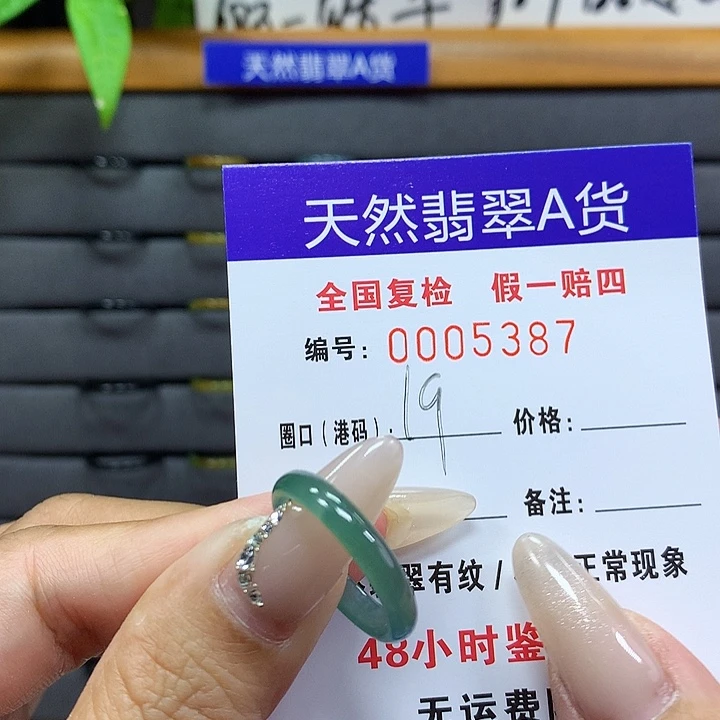 翡翠戒圈未镶嵌      5387