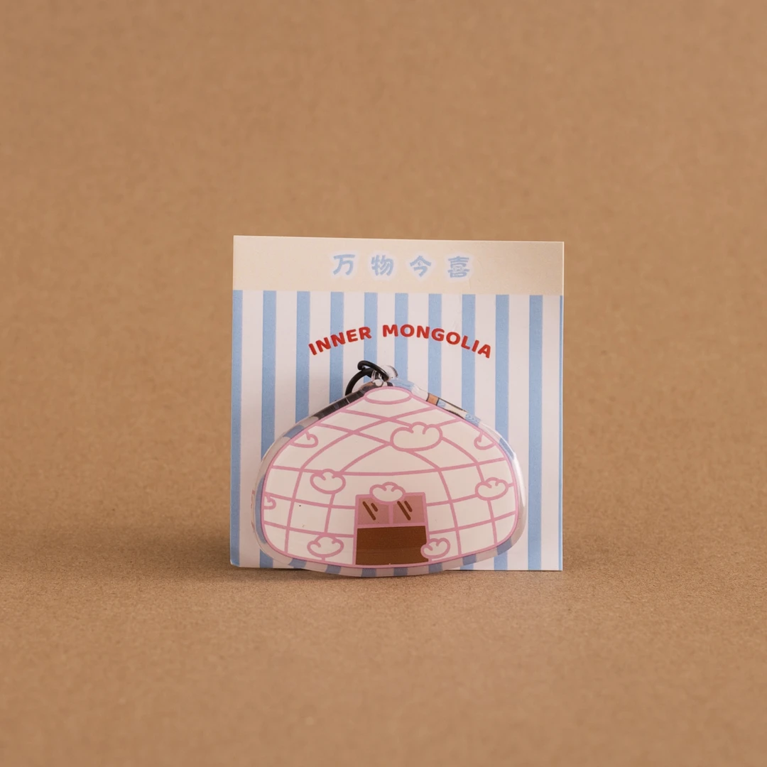 牛马来信《梦幻蒙古包》可爱亚克力钥匙链