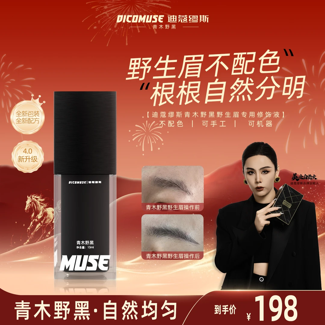 青木野黑野生眉·白老大不配色不发红电流仪半抛机通用液体色乳
