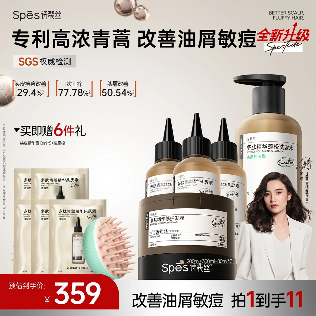 【奢华洗护】Spes多肽青蒿精华头皮素洗发水发膜去屑保湿蓬松柔顺sc