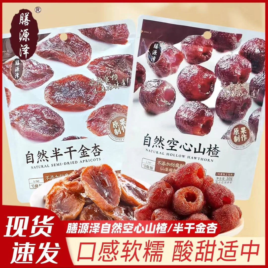 膳源泽自然半干金杏果脯蜜饯孕妇爱吃无核酸甜软糯杏干