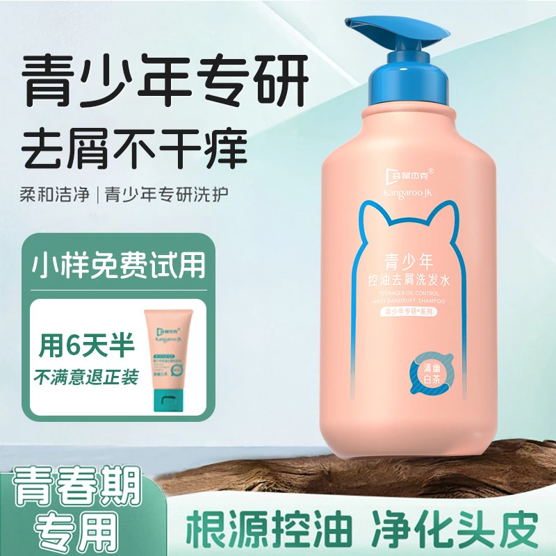 青少年洗发水控油蓬松去屑止痒持久留香洗发露蓬松清洁舒缓洗头水