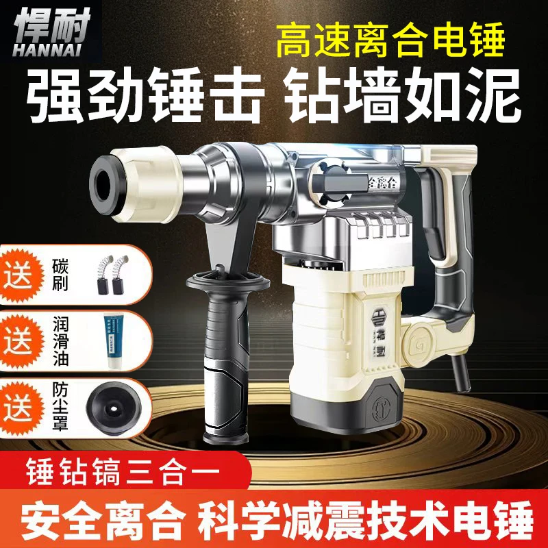 【兵哥严选】悍耐高速离合电锤锤钻镐三合一多功能电锤工业级大