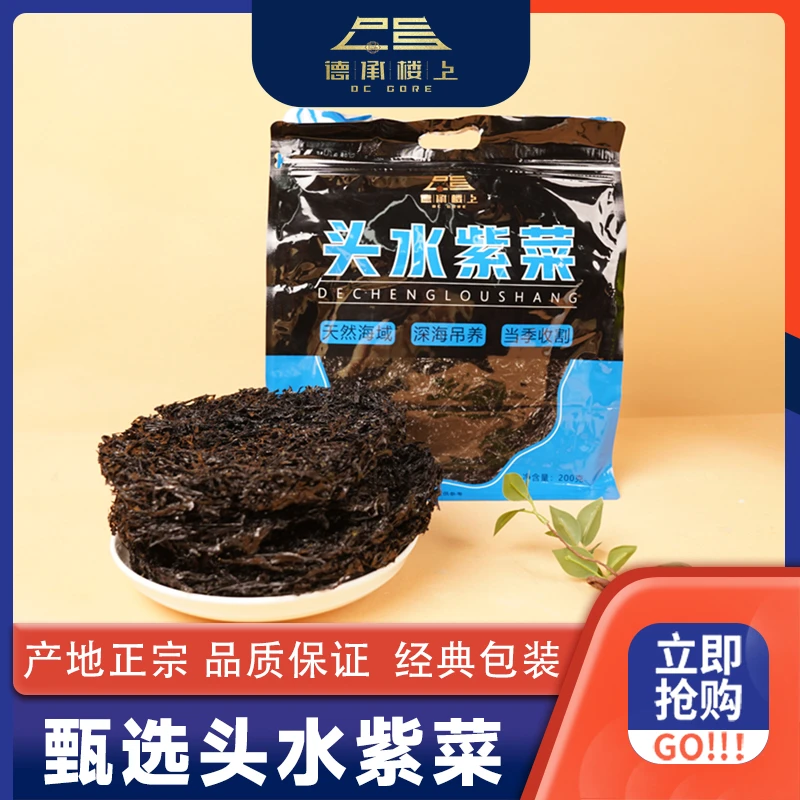 【德承楼上】头水紫菜清香型（蓝色）F