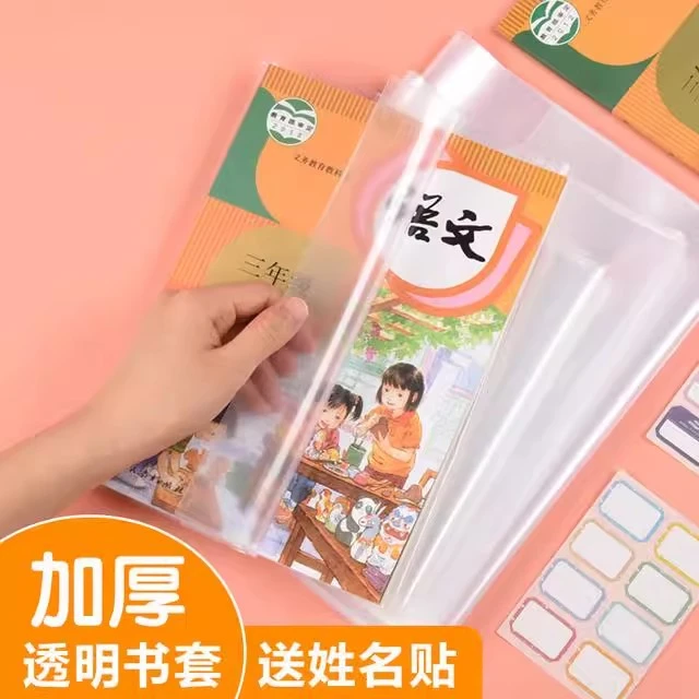 开学必备加厚书皮书套透明小学生课本作业本大号书皮儿A4防水书套