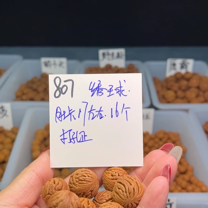 桃核把件绣球17尺寸15尺寸